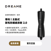 追覓 DREAME Tricut Brush 主動式割毛滾刷 2.0