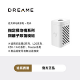 追覓 DREAME Silver Ion Sterilizer & Filter Kit 银离子除菌模块 + 过滤棉套装