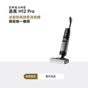 【商品預售中 10月12日發貨】 追覓 DREAME H12 Pro 七合一全方位洗地機