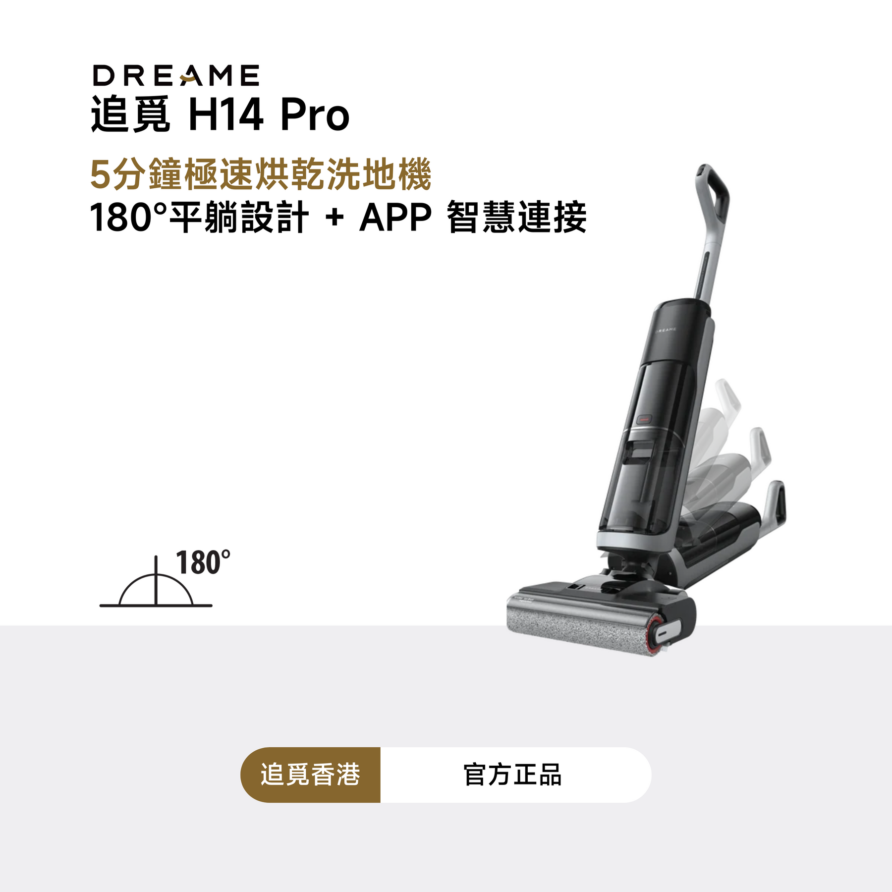 【秋季新品】追覓 DREAME H14 Pro 全能旗艦洗地機