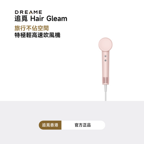 追覓 Dreame Gleam 特極輕高速吹風機