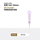 追覓 Dreame Gleam 特極輕高速吹風機