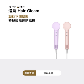 追覓 Dreame Gleam 特極輕高速吹風機