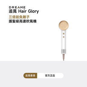 追覓 DREAME Glory 三億鉑金負離子高速吹風機