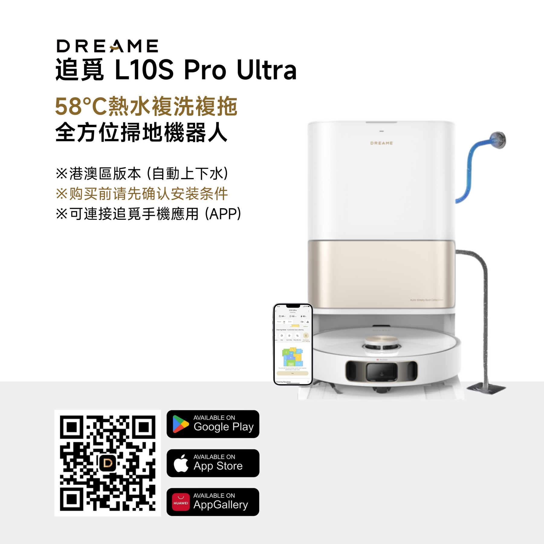 追覓 DREAME L10S Pro Ultra AI仿生全能掃地機