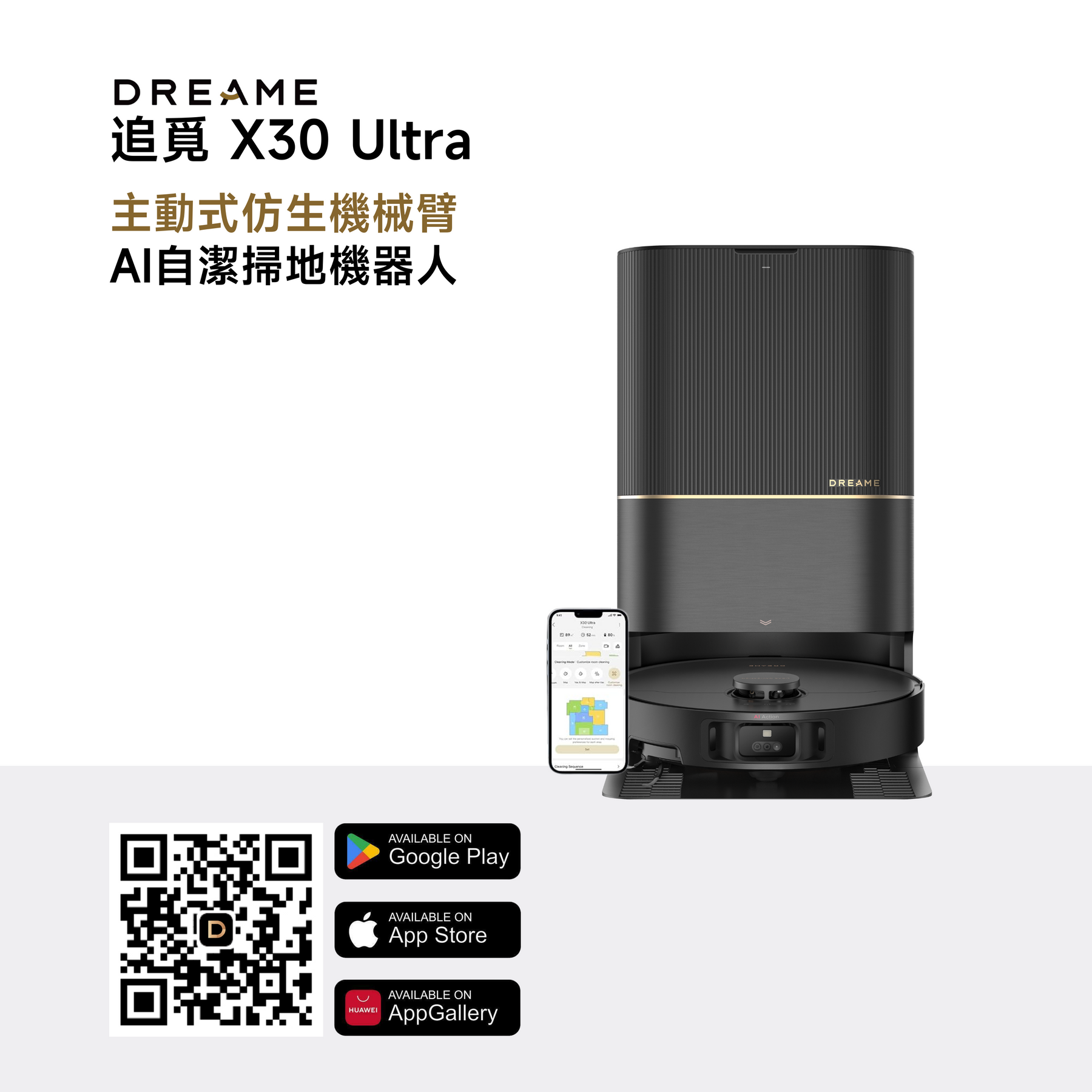 追覓 DREAME X30 Ultra 主動式AI自潔掃拖旗艦機