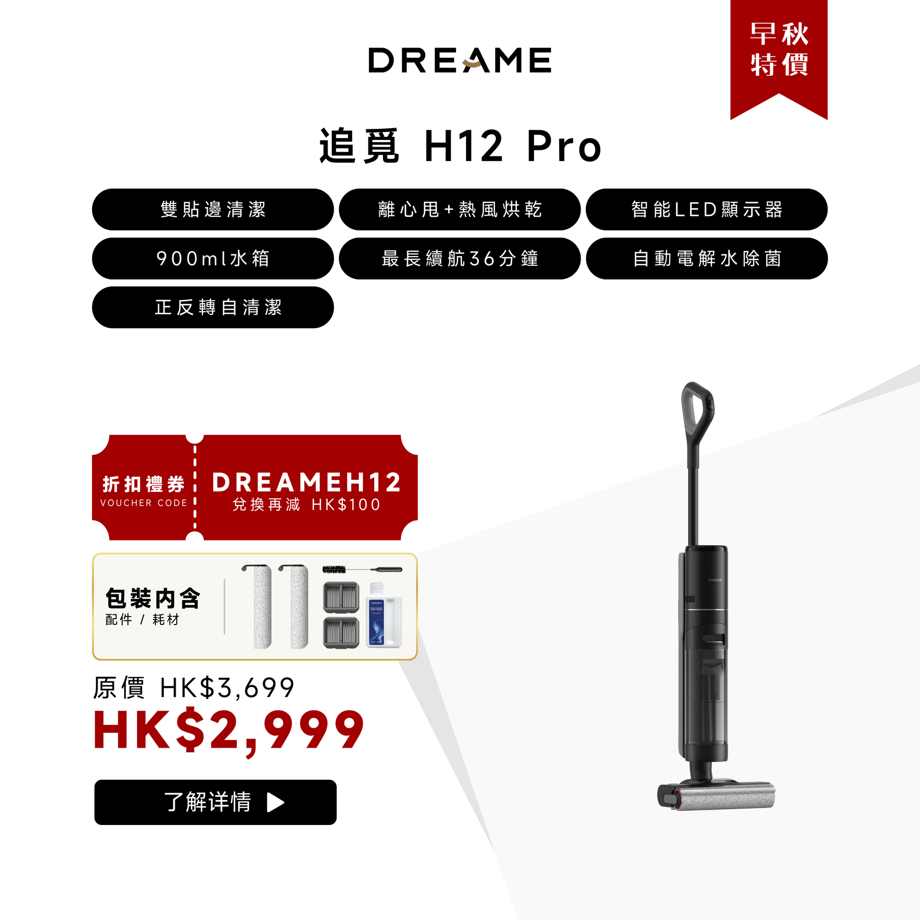 【商品預售中 10月12日發貨】 追覓 DREAME H12 Pro 七合一全方位洗地機