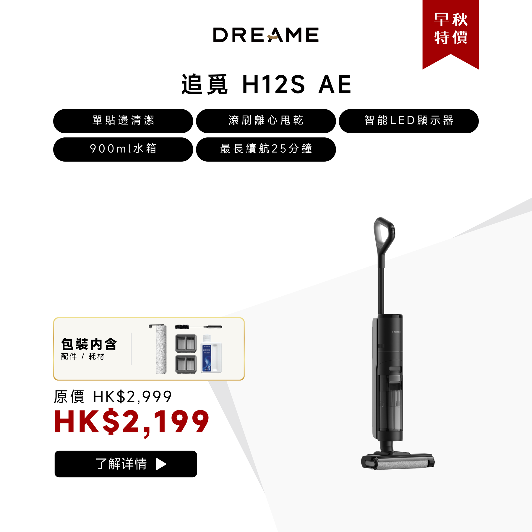 追覓 DREAME H12S AE 全能單貼邊洗地機