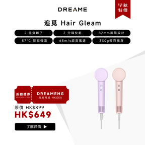 追覓 Dreame Gleam 特極輕高速吹風機