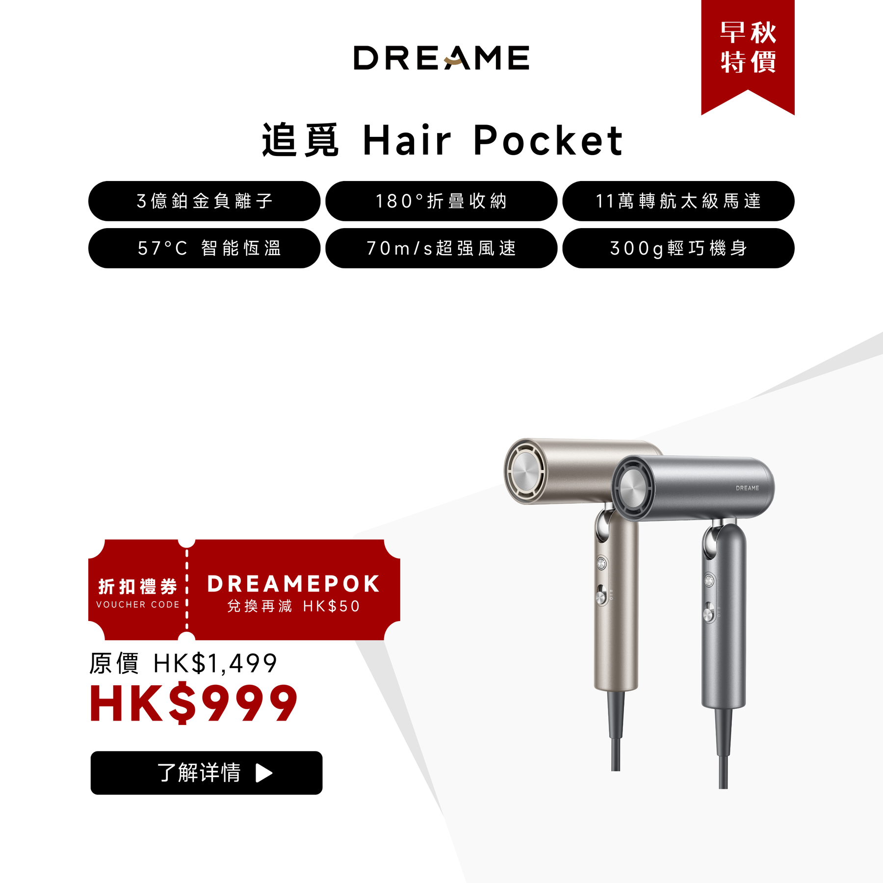 追覓 Dreame Pocket 魔術折疊高速風筒