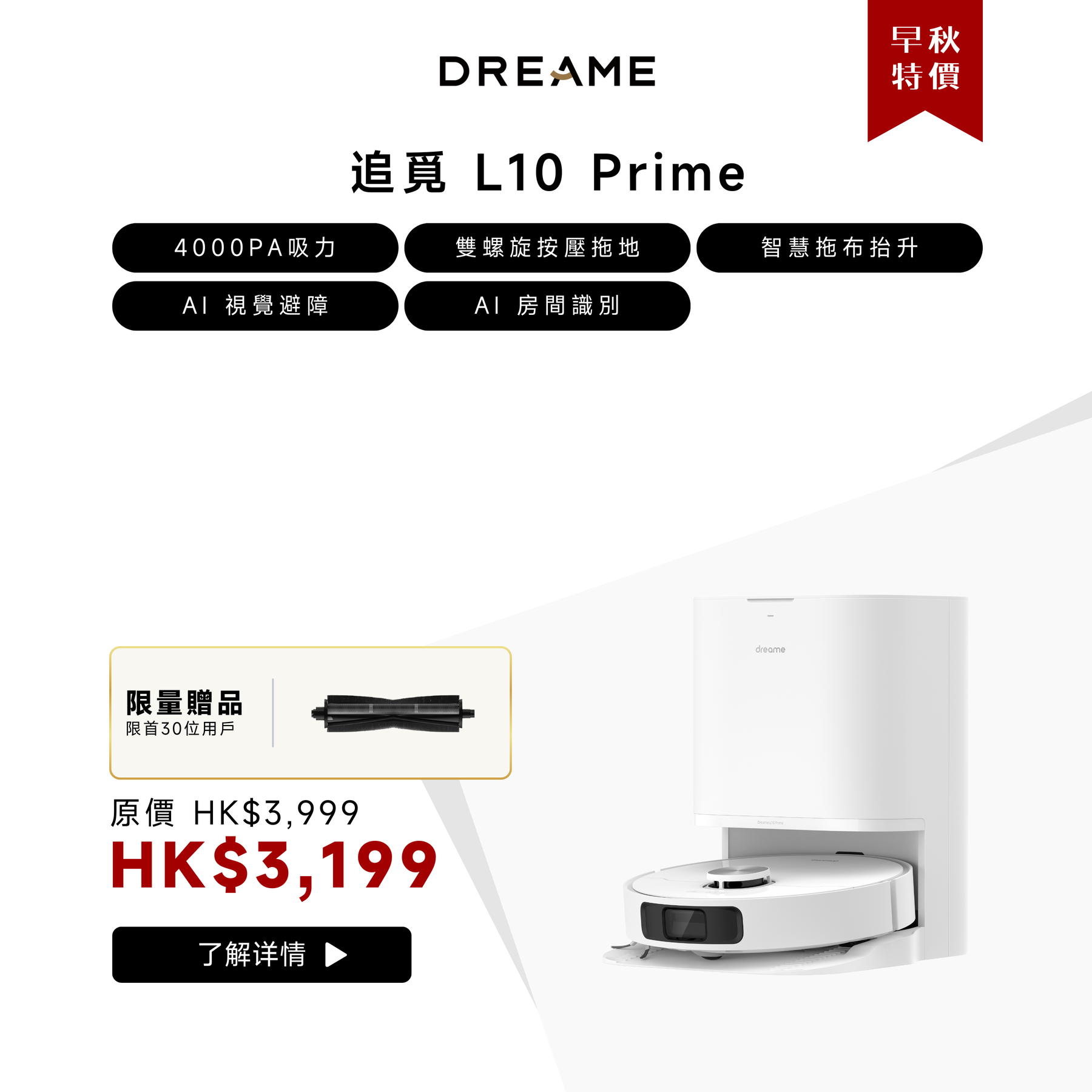 追覓 DREAME L10 Prime AI全能掃拖機器人