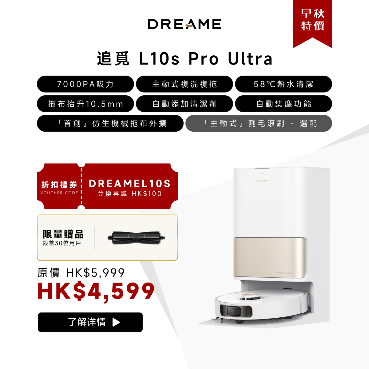 追覓 DREAME L10S Pro Ultra AI仿生全能掃地機