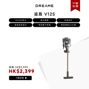 【商品預售中 10月12日發貨】追覓 DREAME V12S 極光輕量無線吸塵器