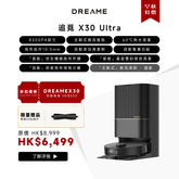 追覓 DREAME X30 Ultra 主動式AI自潔掃拖旗艦機