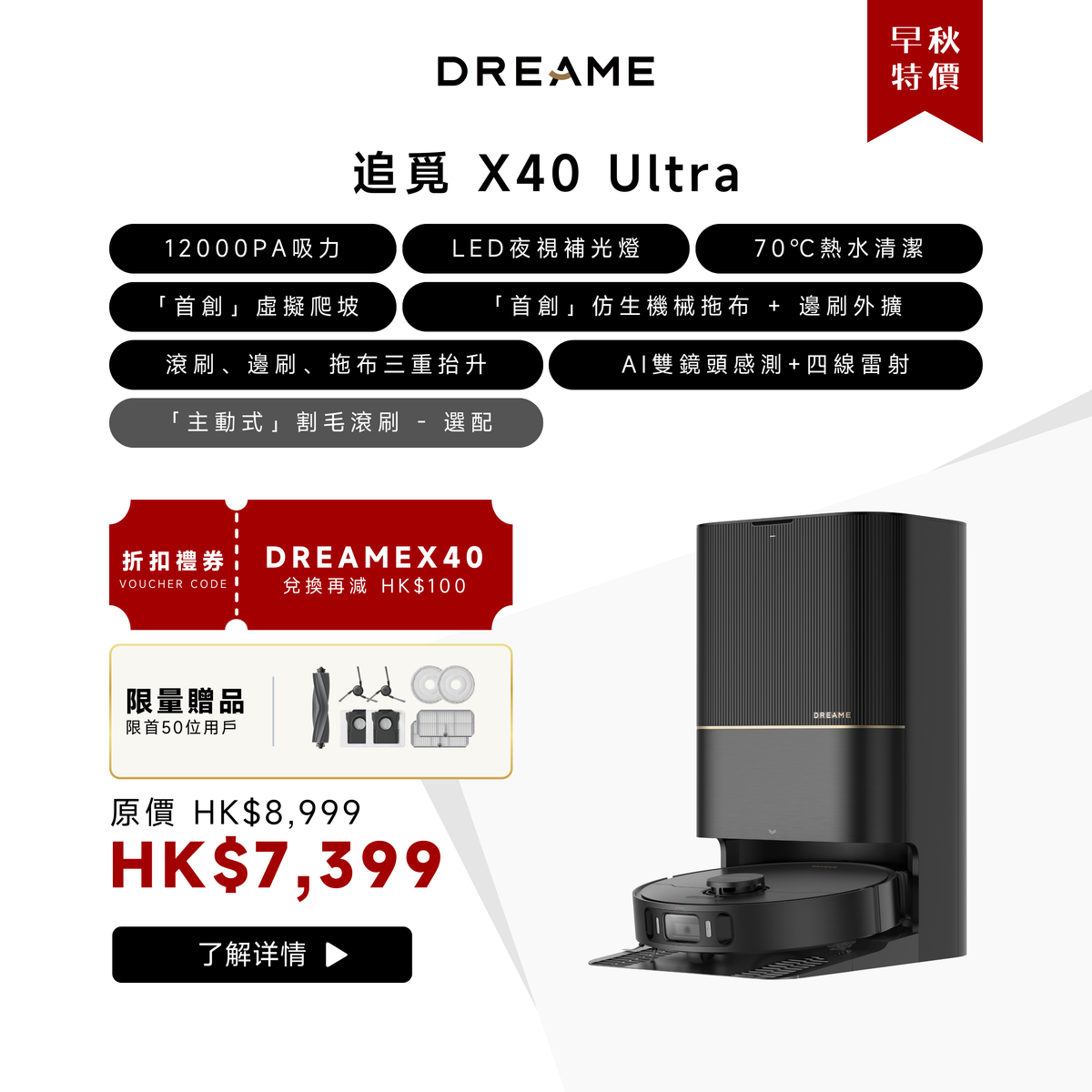 追覓 DREAME X40 Ultra 雙仿生AI全能旗艦掃地機