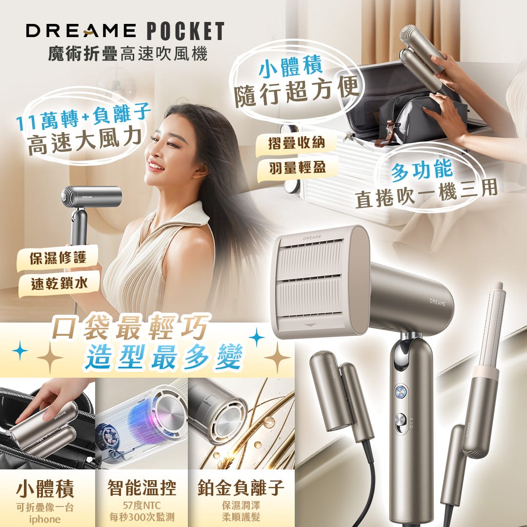 追覓 Dreame Pocket 魔術折疊高速風筒