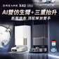 【官網獨家 | 首批突破200台！優惠延燒】追覓 Dreame X40 Ultra 雙仿生AI全能旗艦掃地機 - Dreame Hong Kong